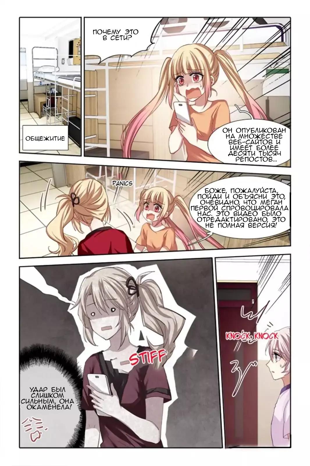 Манга Проект «Звёздный айдол мечты» - Глава 93 Страница 2