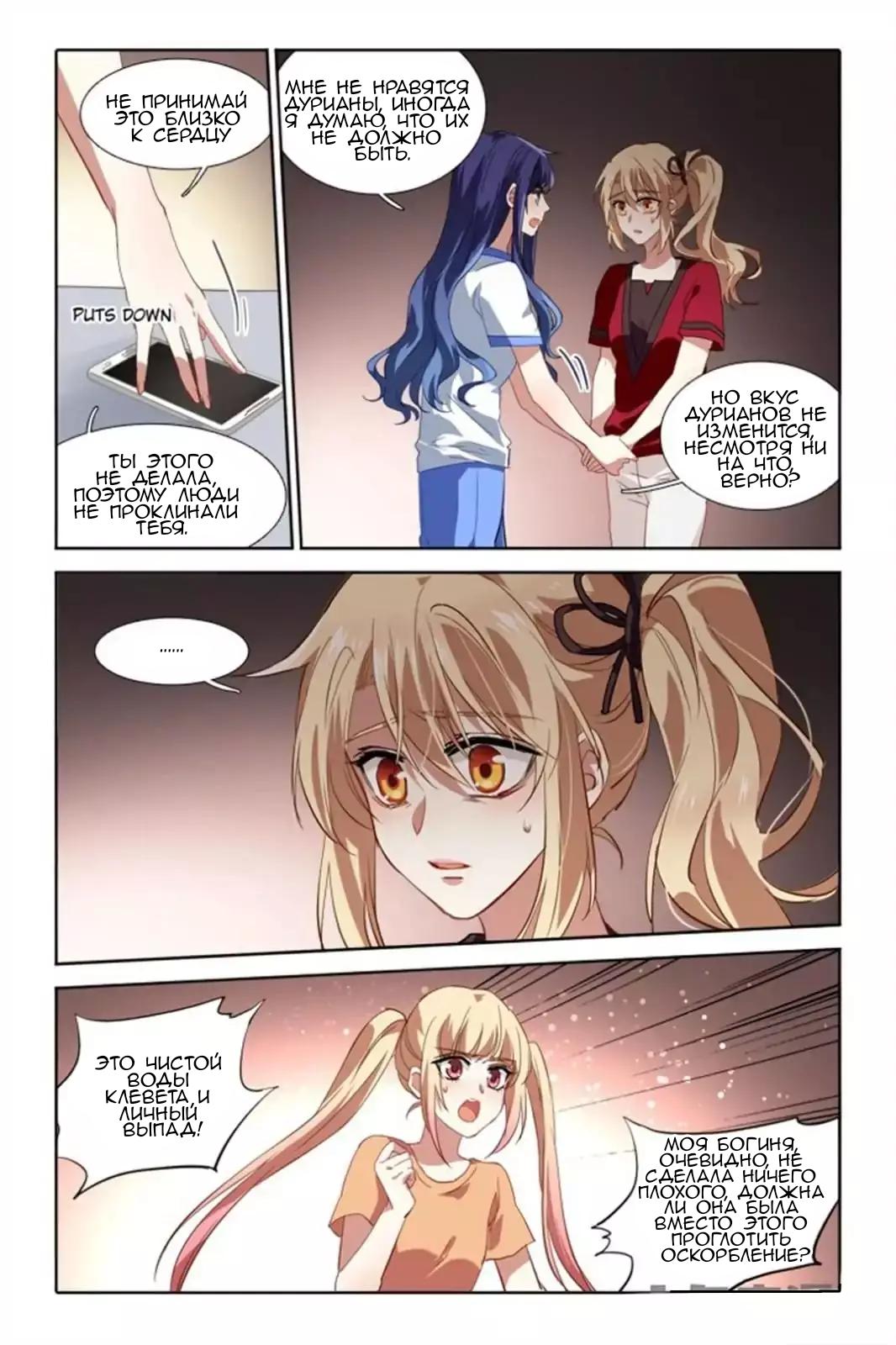 Манга Проект «Звёздный айдол мечты» - Глава 93 Страница 4