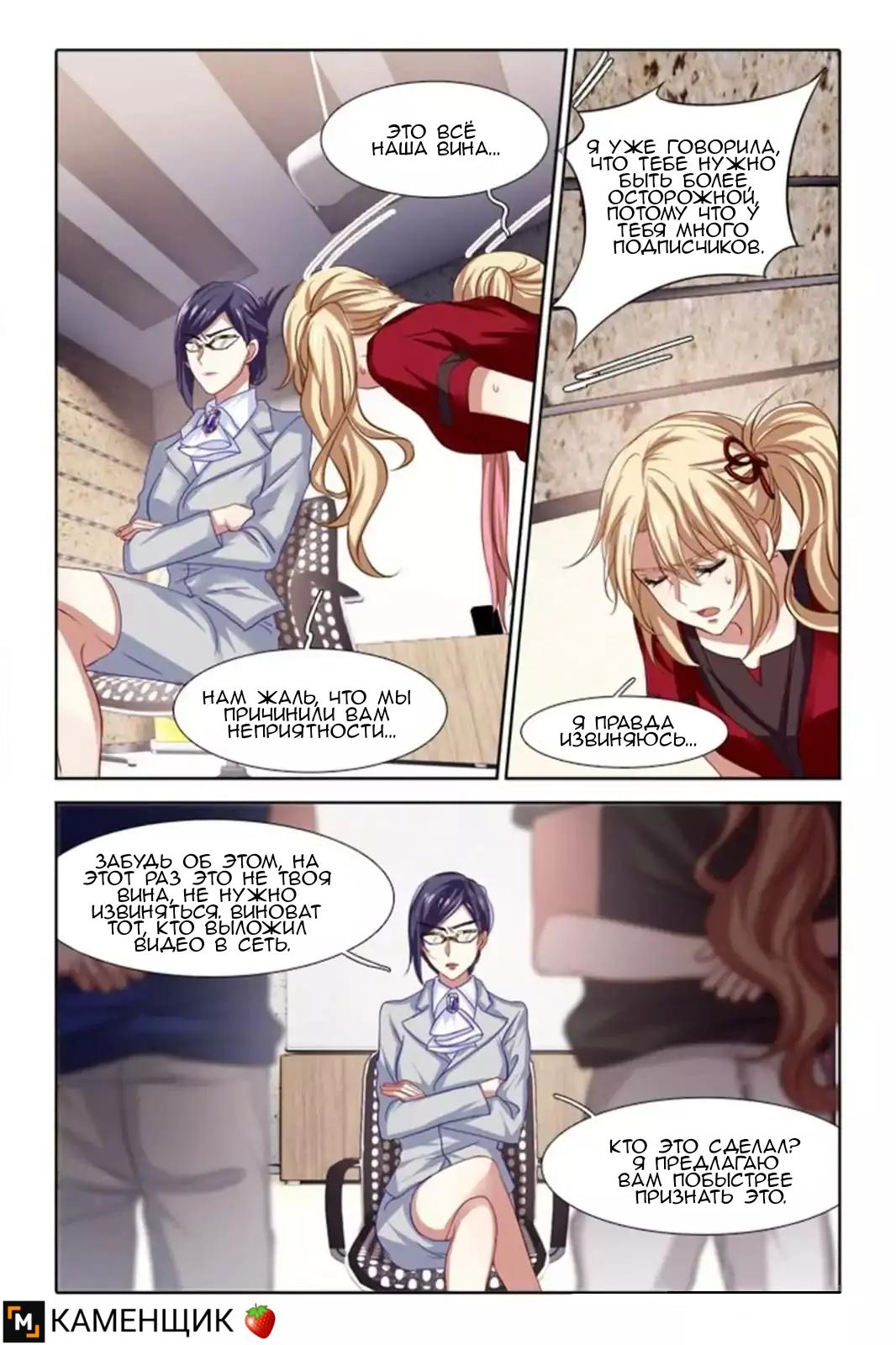 Манга Проект «Звёздный айдол мечты» - Глава 93 Страница 8