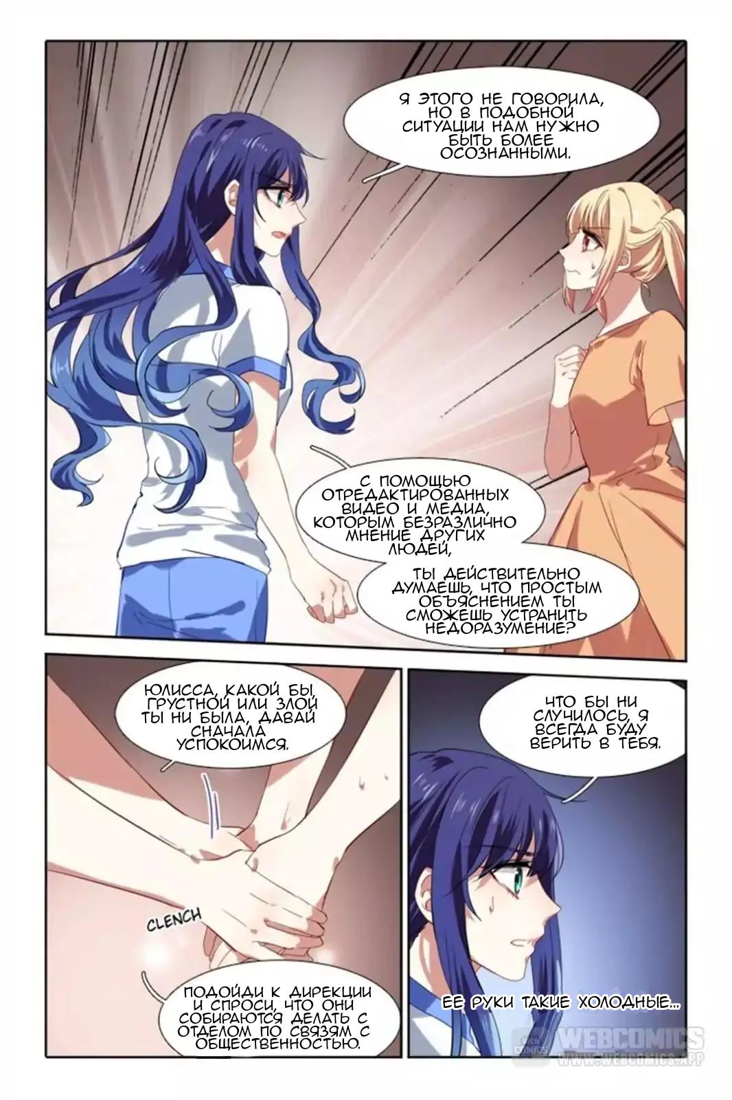 Манга Проект «Звёздный айдол мечты» - Глава 93 Страница 5