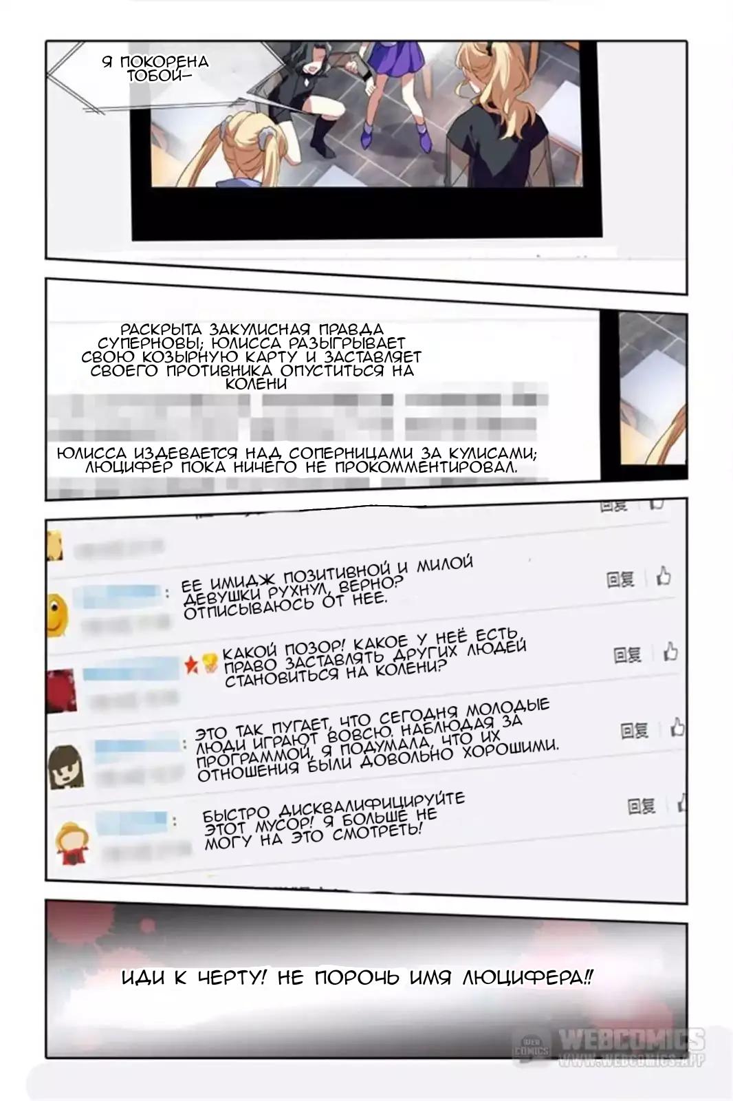 Манга Проект «Звёздный айдол мечты» - Глава 93 Страница 1