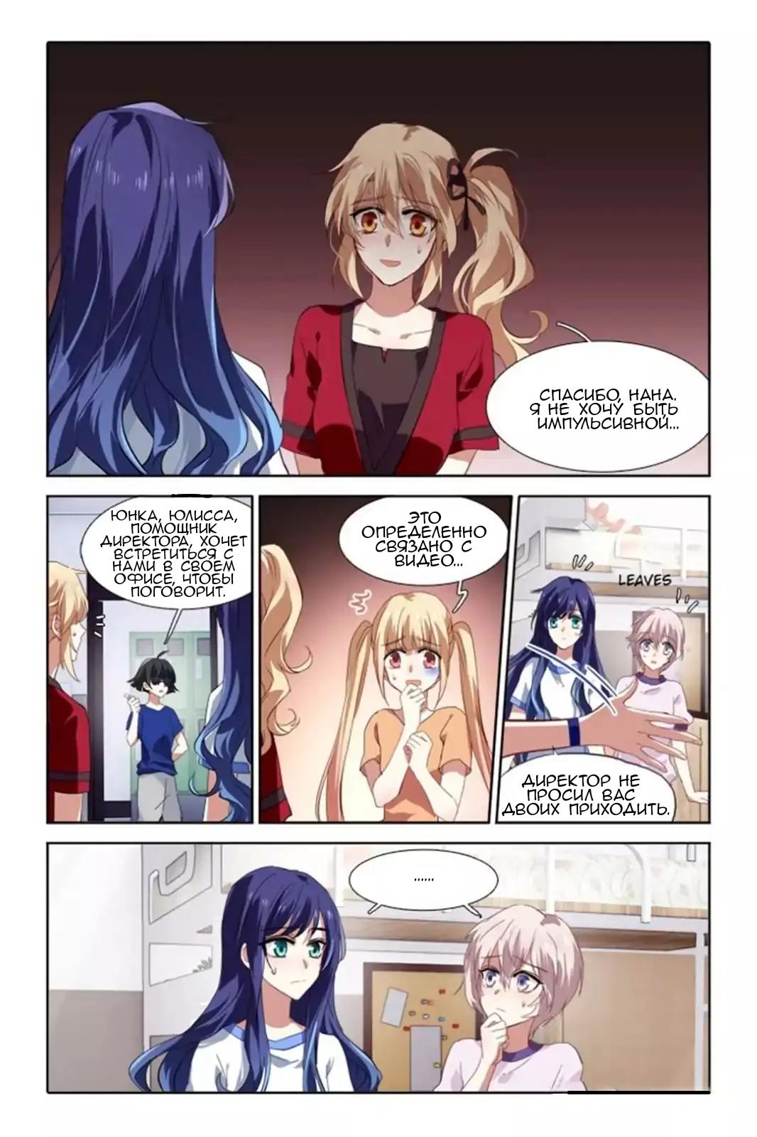 Манга Проект «Звёздный айдол мечты» - Глава 93 Страница 6