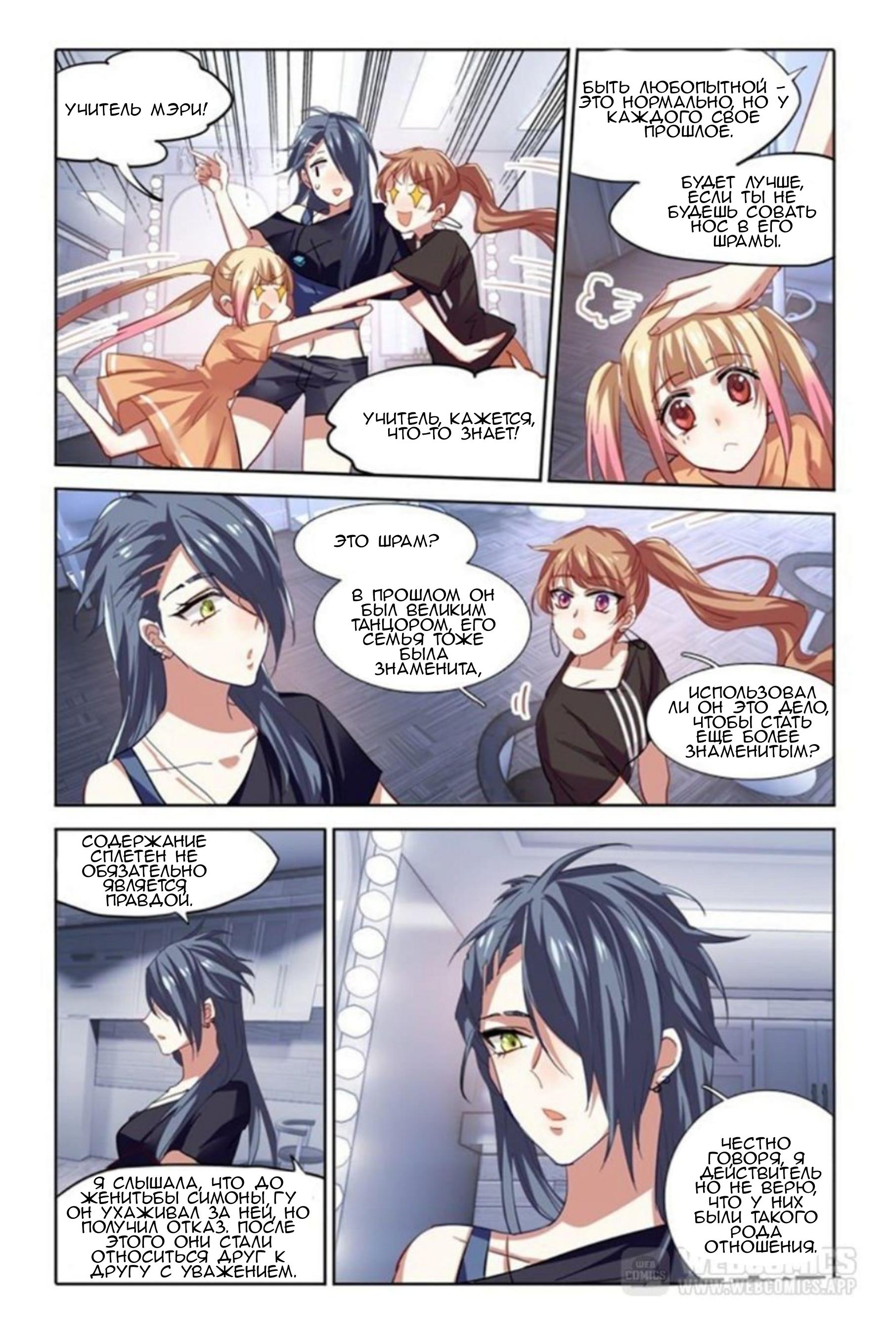 Манга Проект «Звёздный айдол мечты» - Глава 92 Страница 3