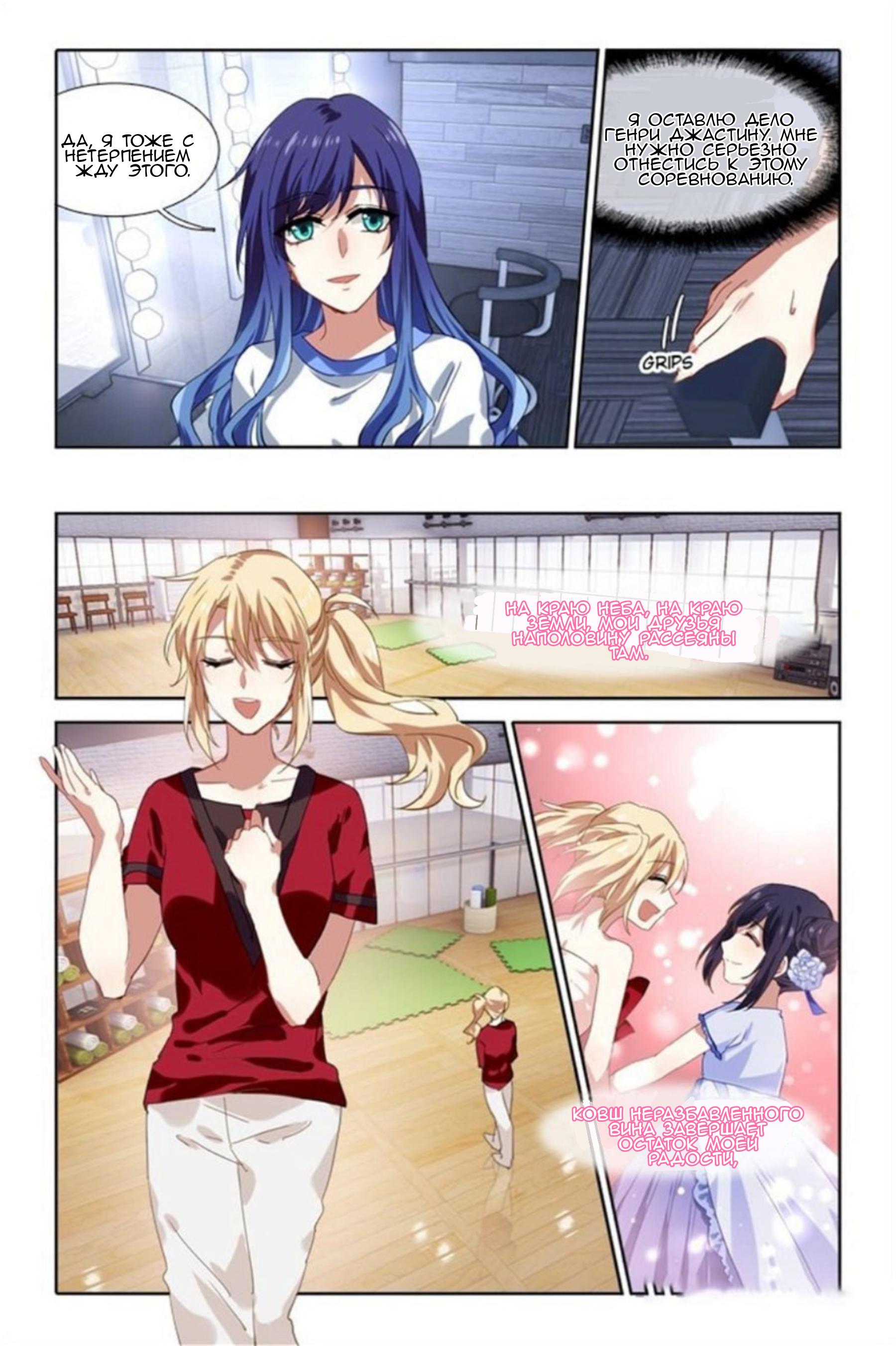 Манга Проект «Звёздный айдол мечты» - Глава 92 Страница 6