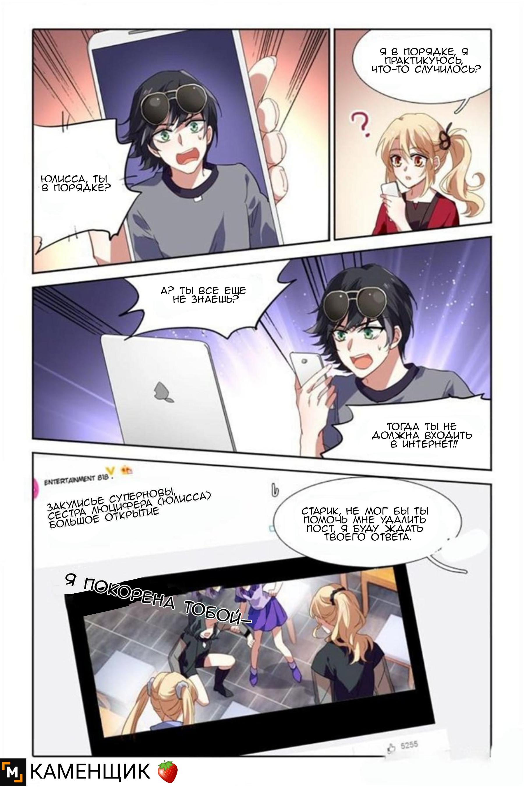 Манга Проект «Звёздный айдол мечты» - Глава 92 Страница 8