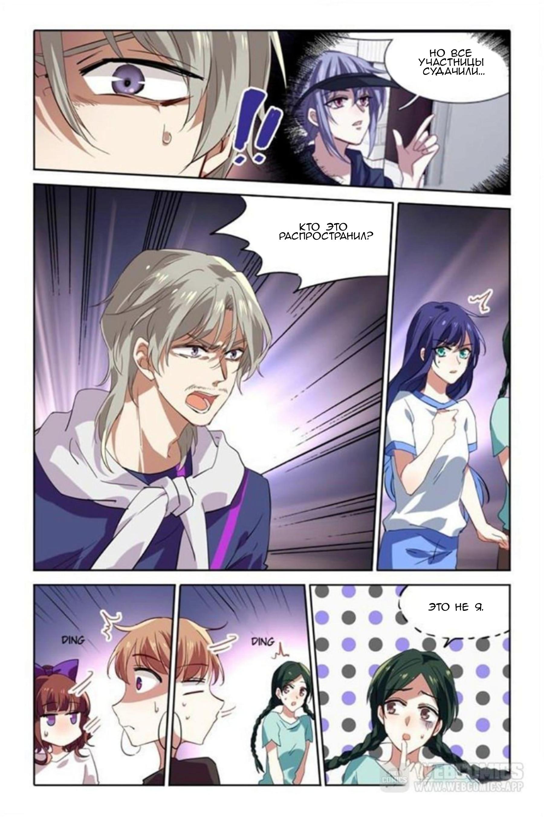 Манга Проект «Звёздный айдол мечты» - Глава 92 Страница 1