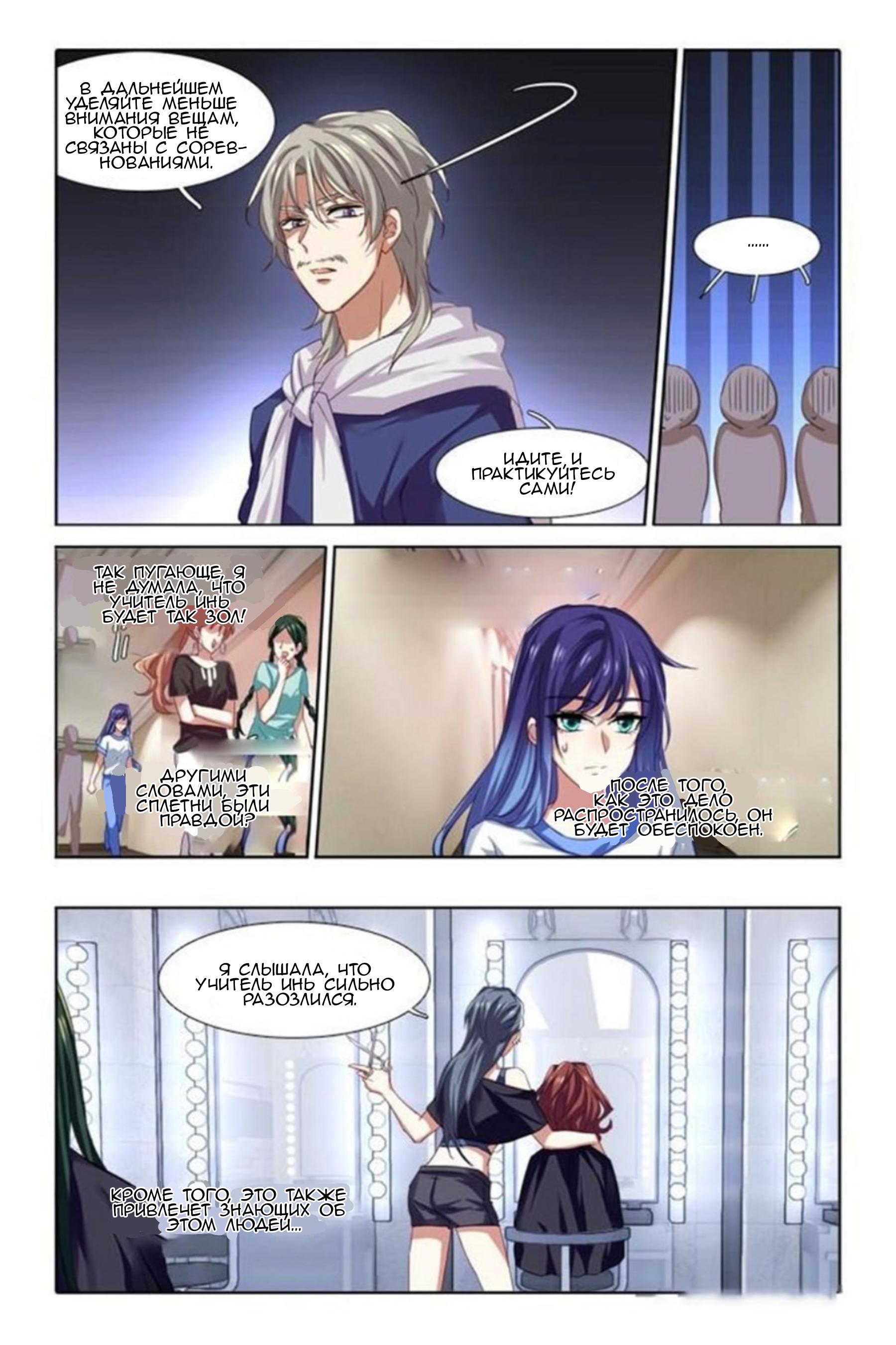 Манга Проект «Звёздный айдол мечты» - Глава 92 Страница 2