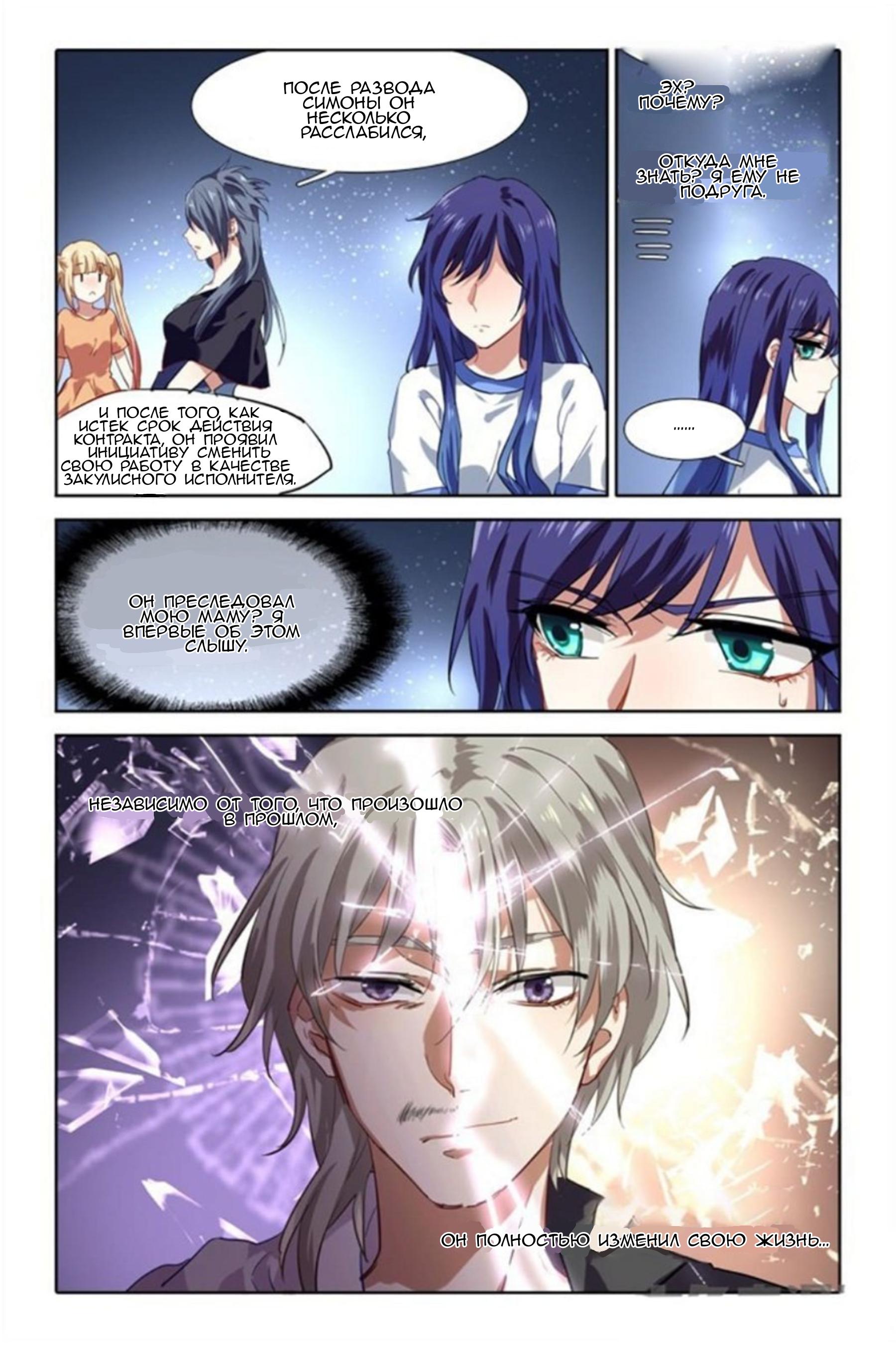 Манга Проект «Звёздный айдол мечты» - Глава 92 Страница 4