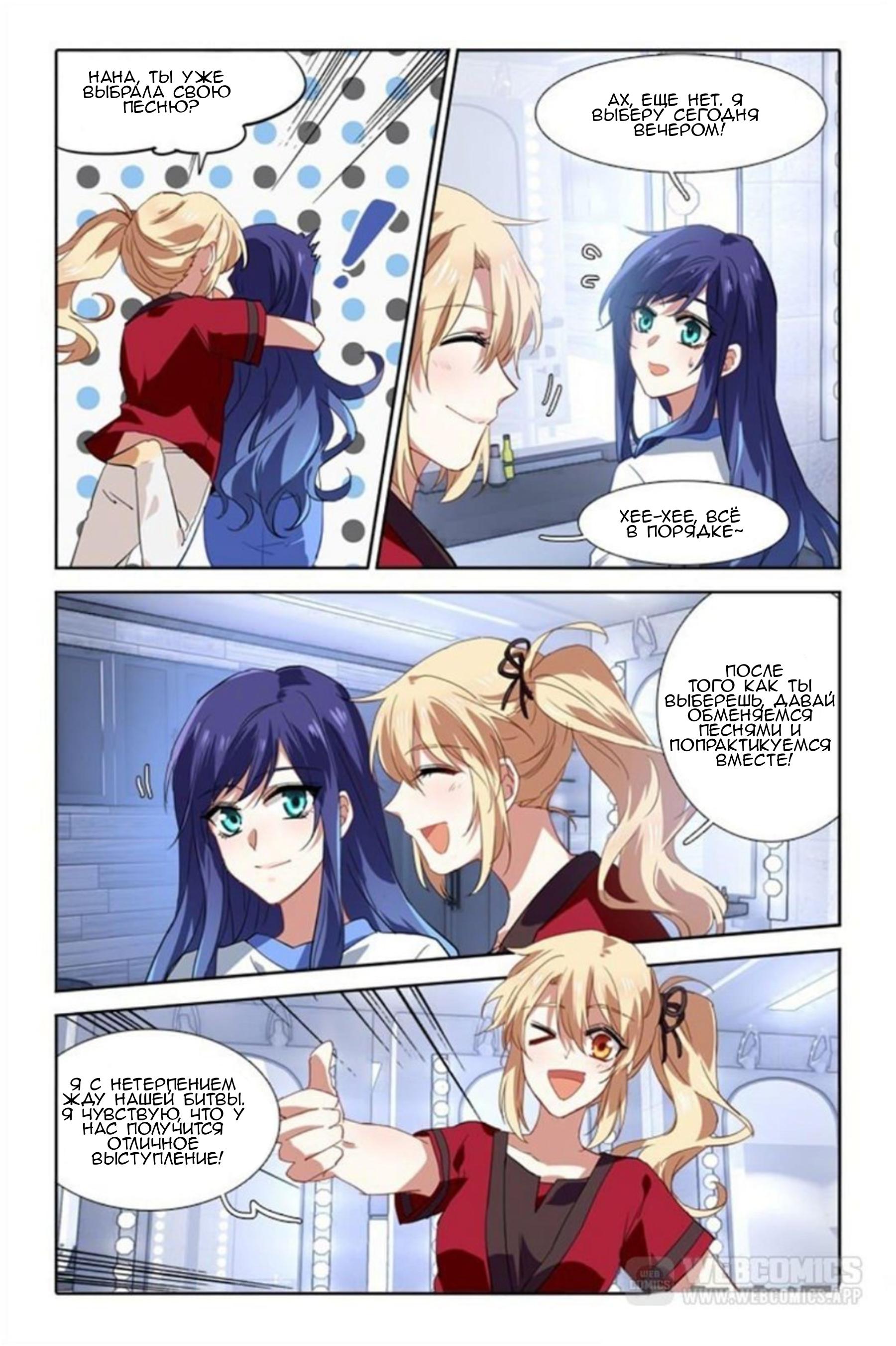 Манга Проект «Звёздный айдол мечты» - Глава 92 Страница 5