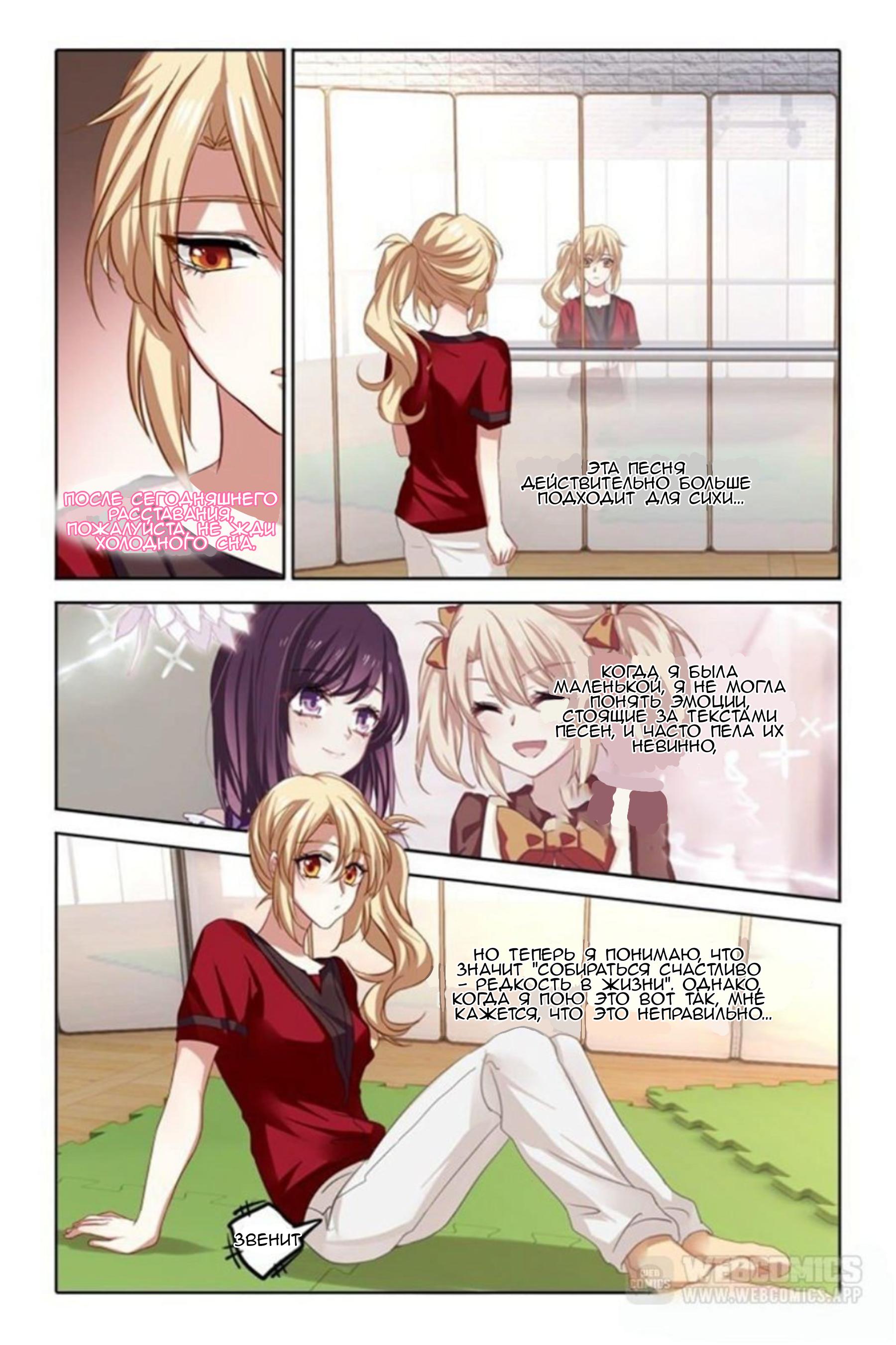 Манга Проект «Звёздный айдол мечты» - Глава 92 Страница 7