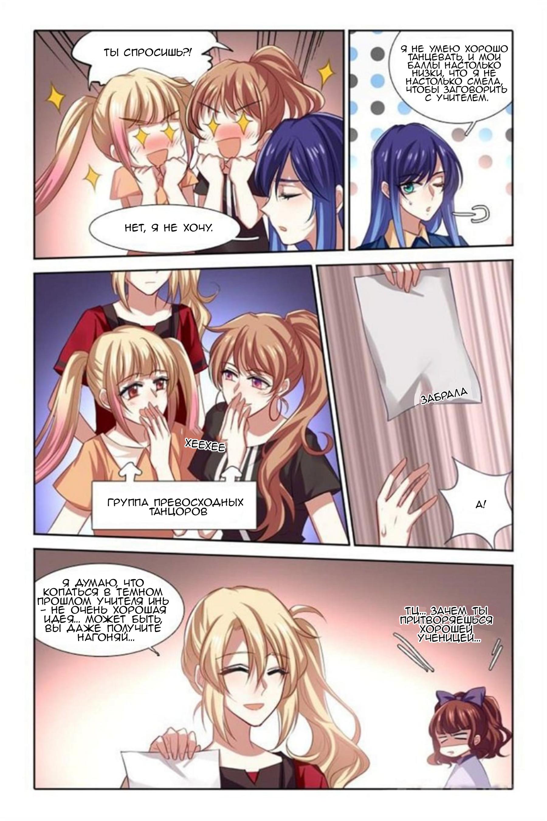 Манга Проект «Звёздный айдол мечты» - Глава 91 Страница 6