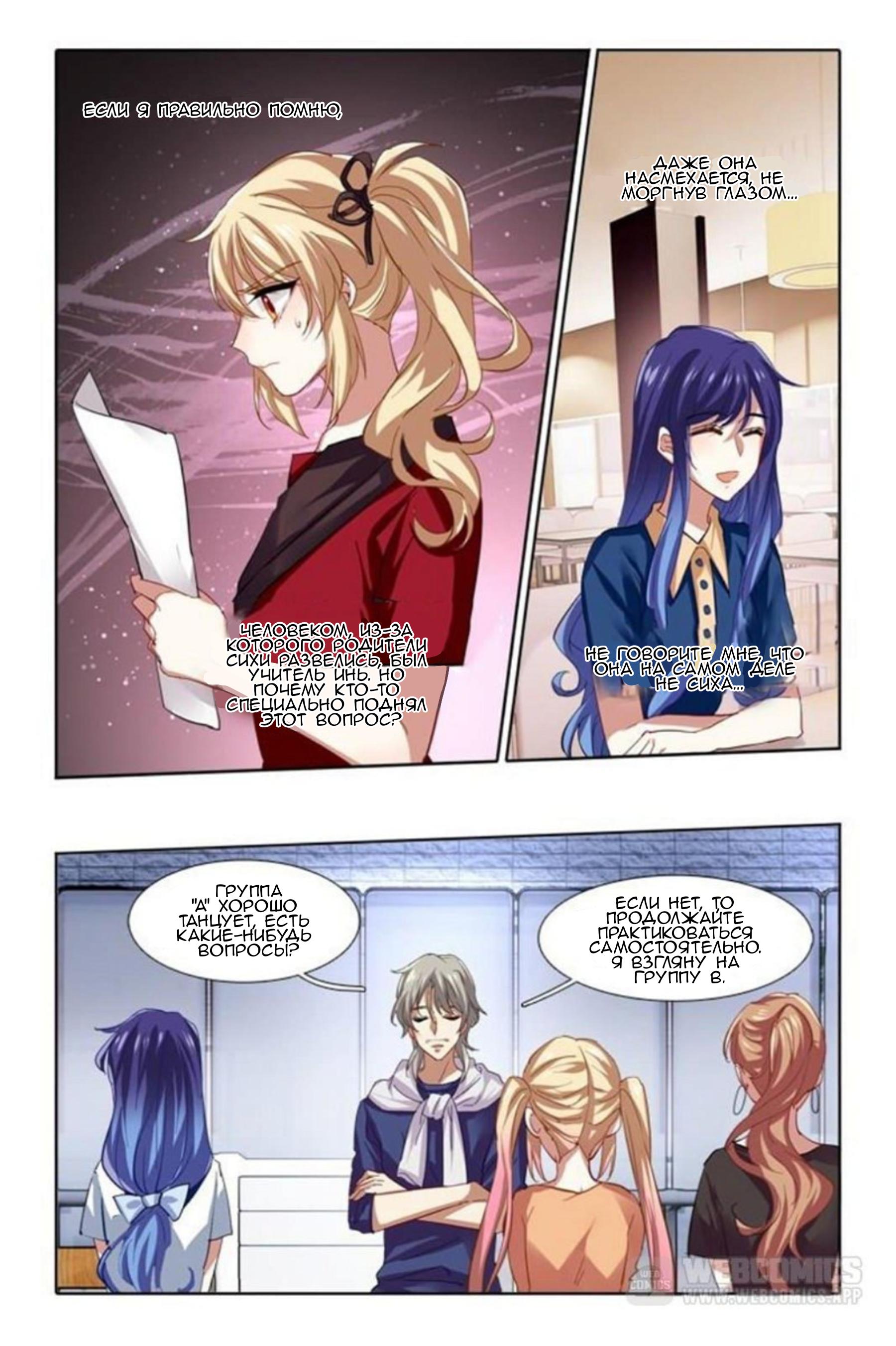 Манга Проект «Звёздный айдол мечты» - Глава 91 Страница 7