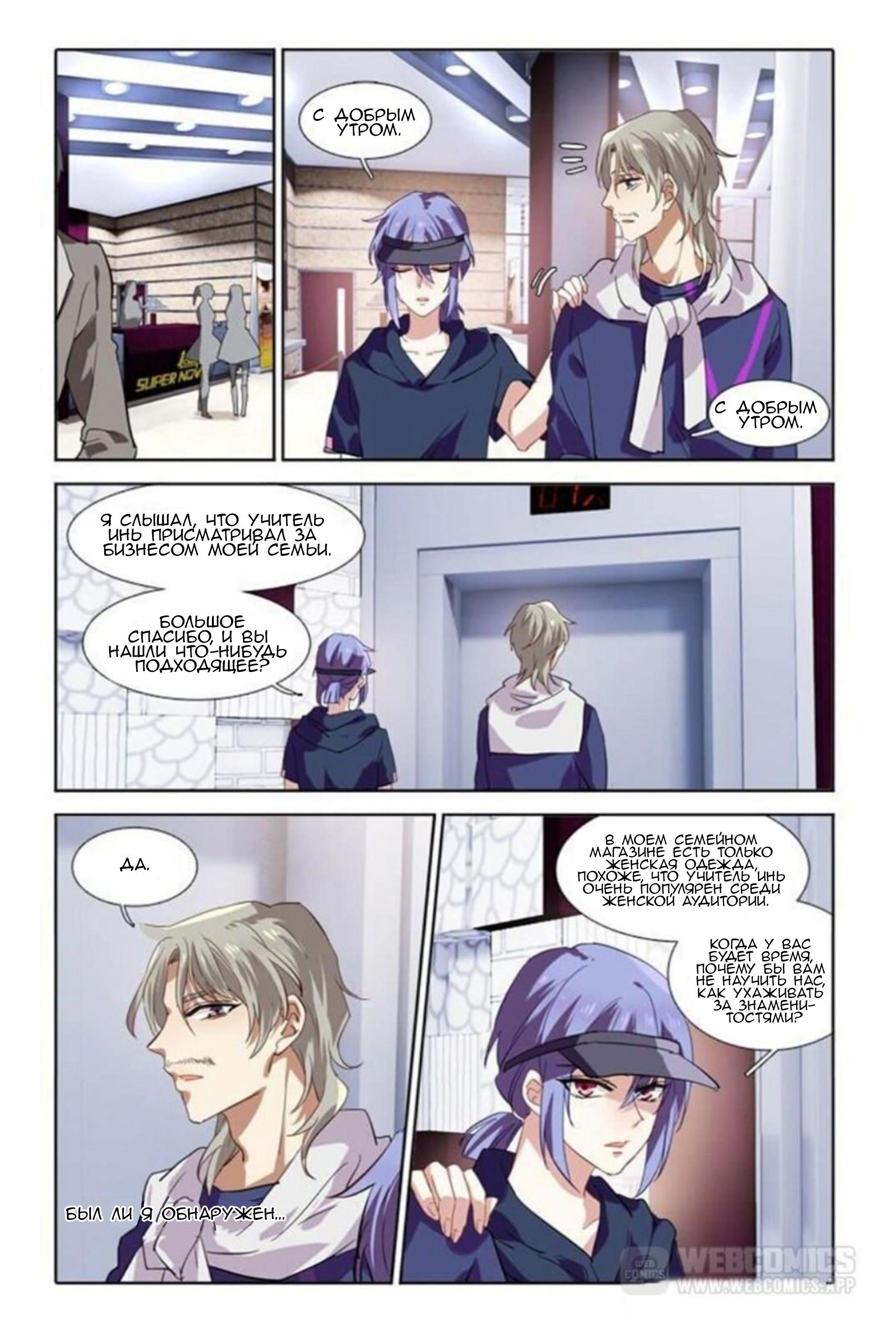 Манга Проект «Звёздный айдол мечты» - Глава 91 Страница 3