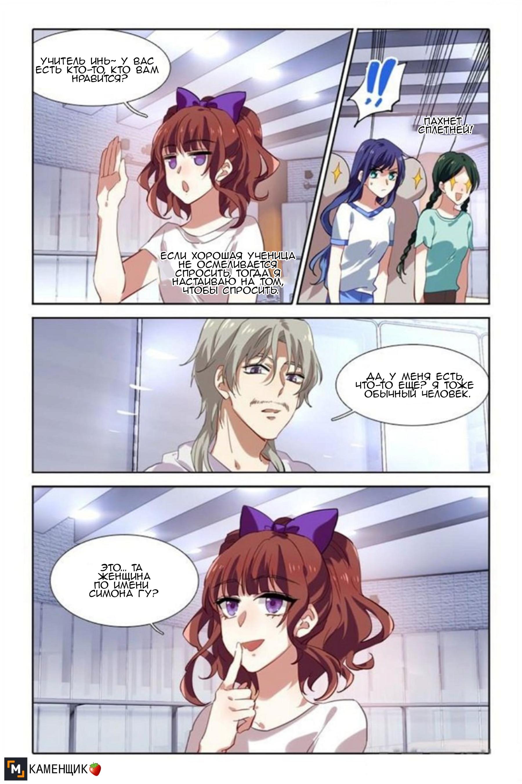 Манга Проект «Звёздный айдол мечты» - Глава 91 Страница 8