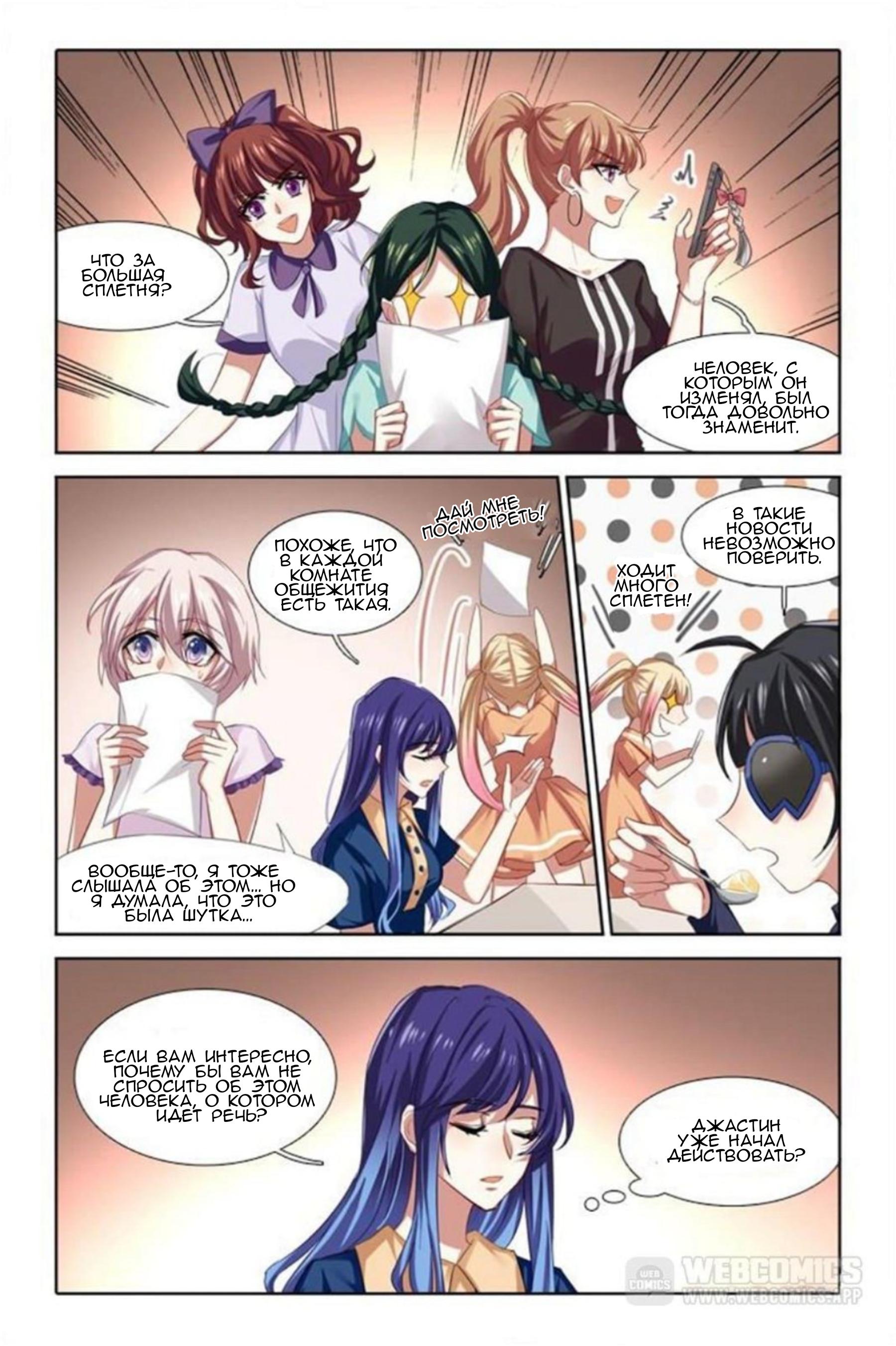 Манга Проект «Звёздный айдол мечты» - Глава 91 Страница 5