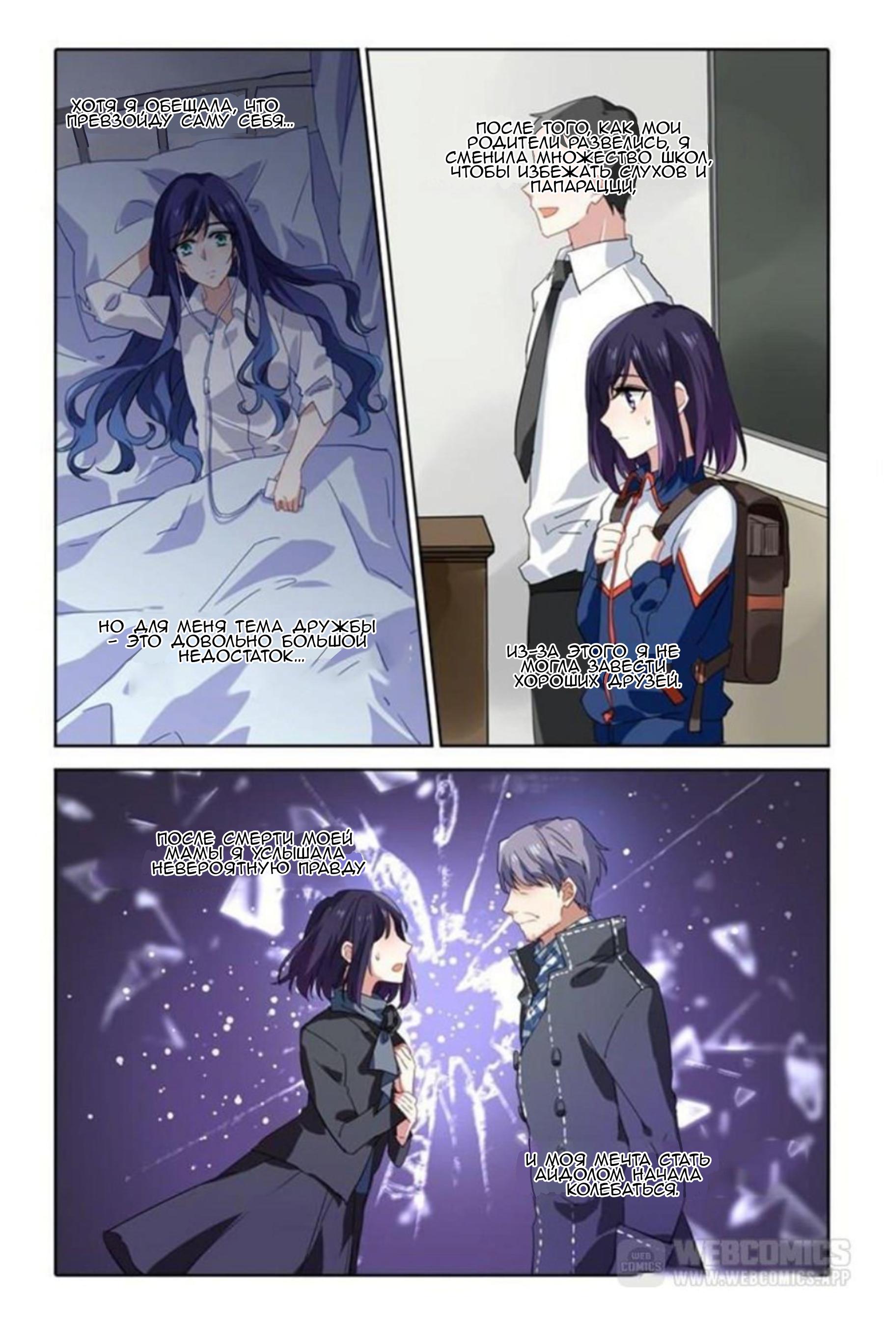 Манга Проект «Звёздный айдол мечты» - Глава 91 Страница 1