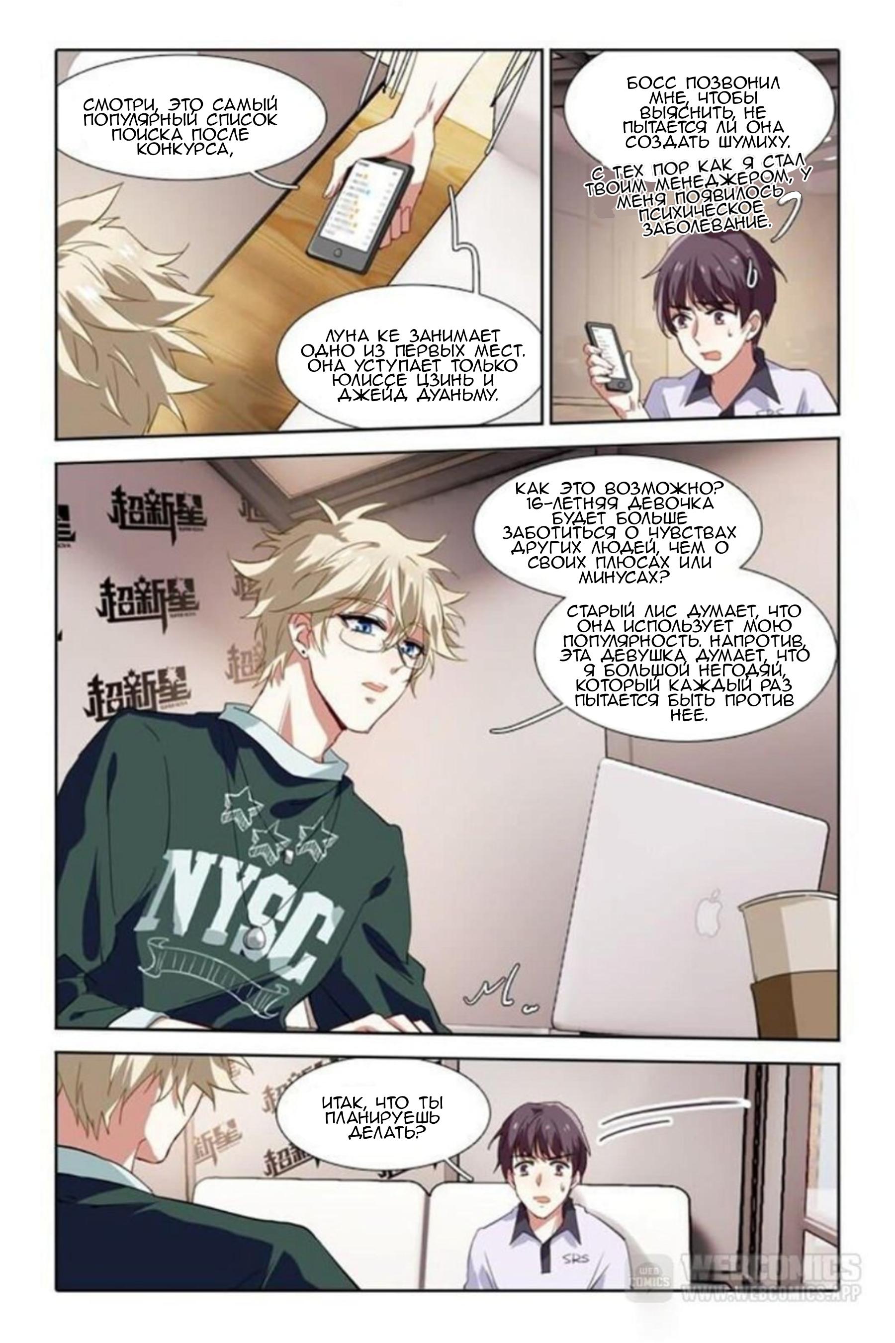 Манга Проект «Звёздный айдол мечты» - Глава 90 Страница 5
