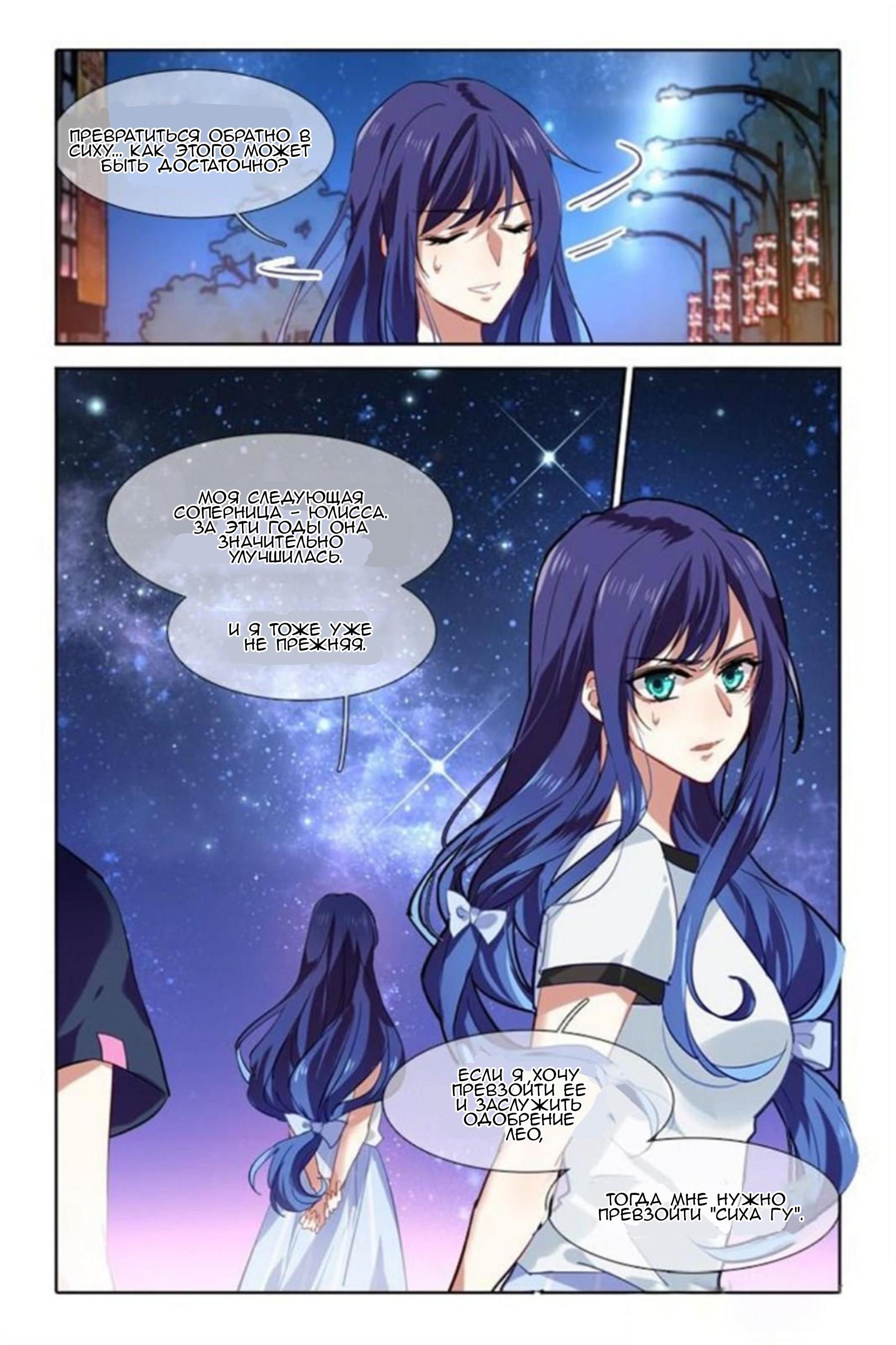 Манга Проект «Звёздный айдол мечты» - Глава 90 Страница 8