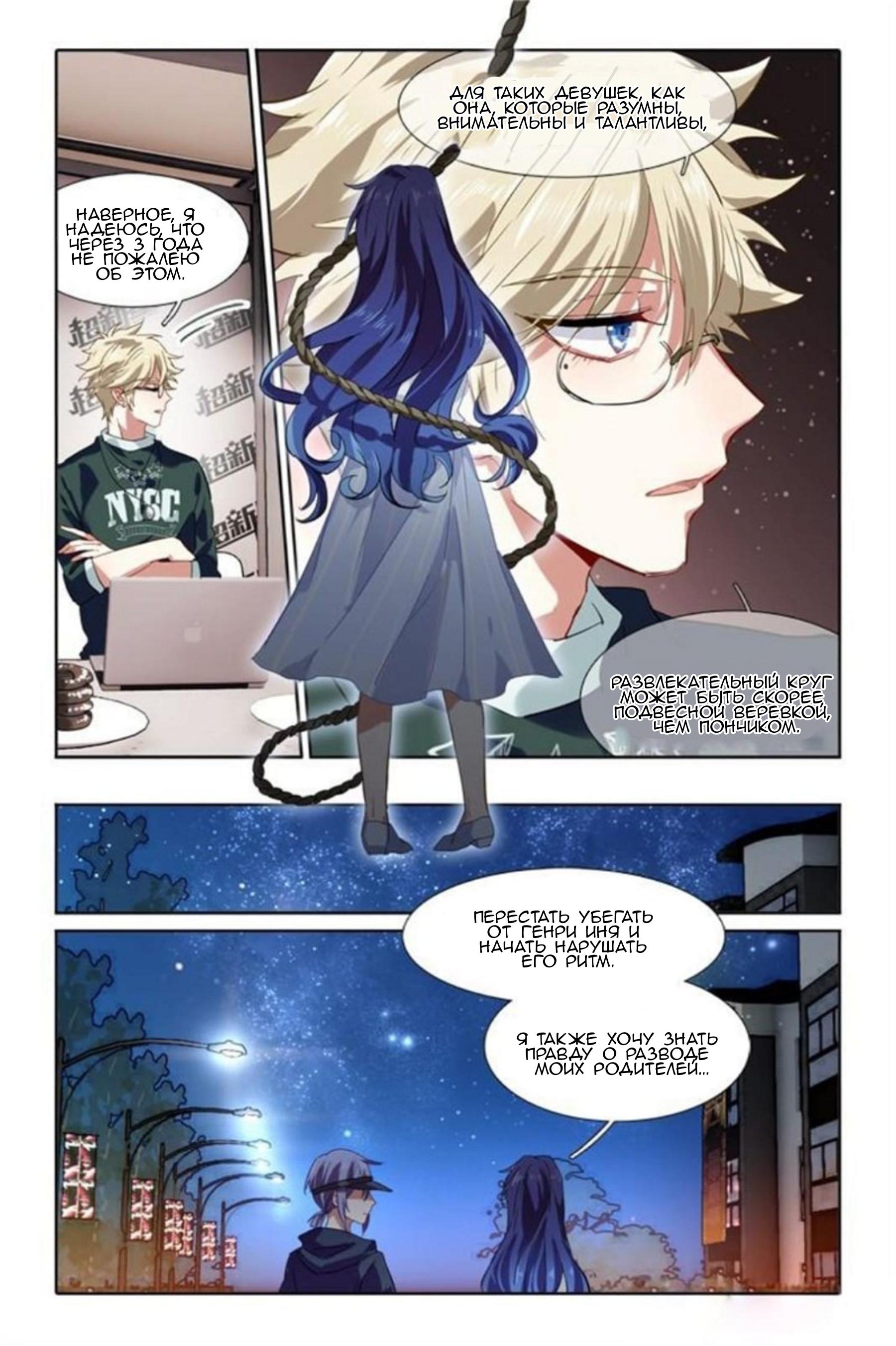 Манга Проект «Звёздный айдол мечты» - Глава 90 Страница 6