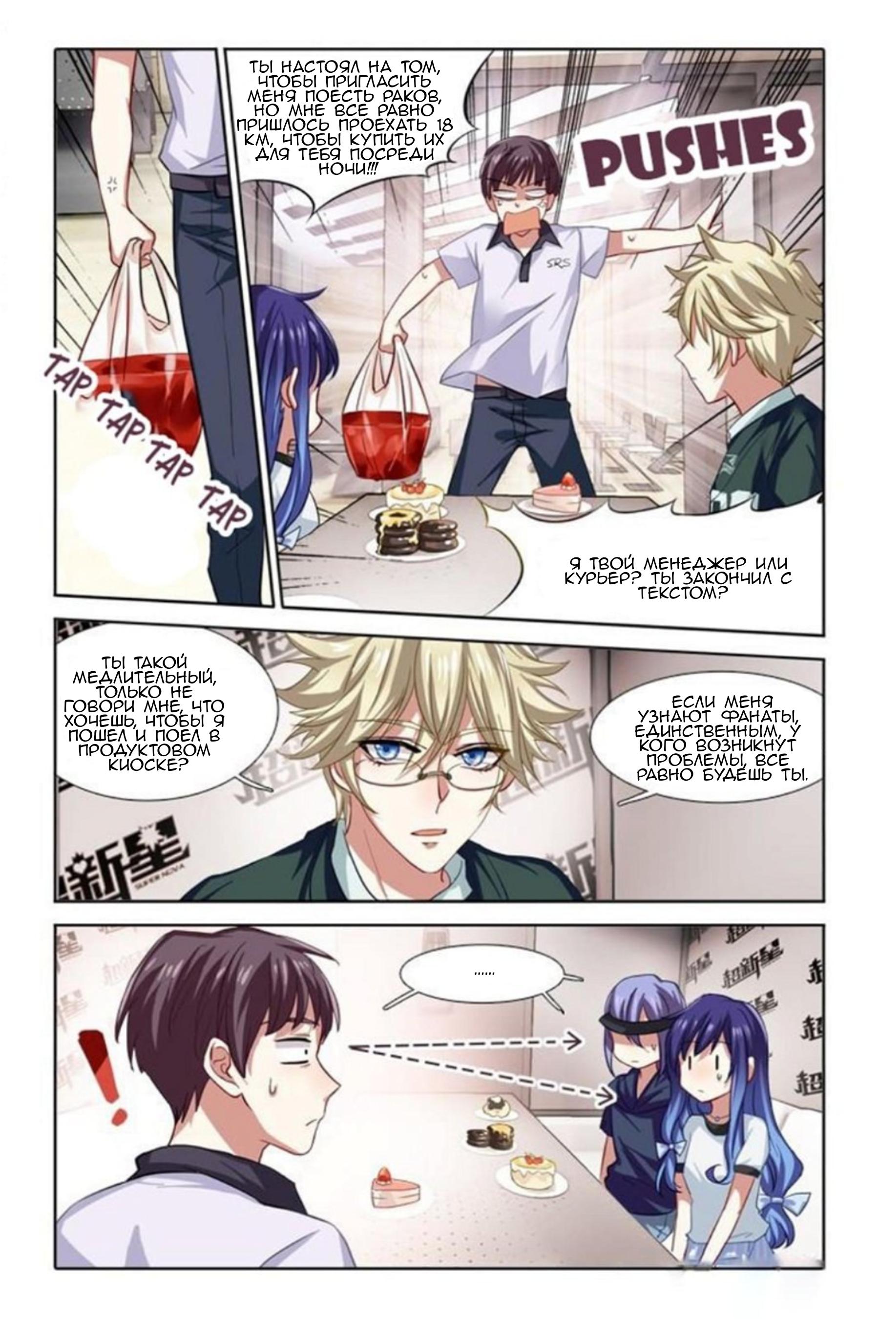 Манга Проект «Звёздный айдол мечты» - Глава 90 Страница 2