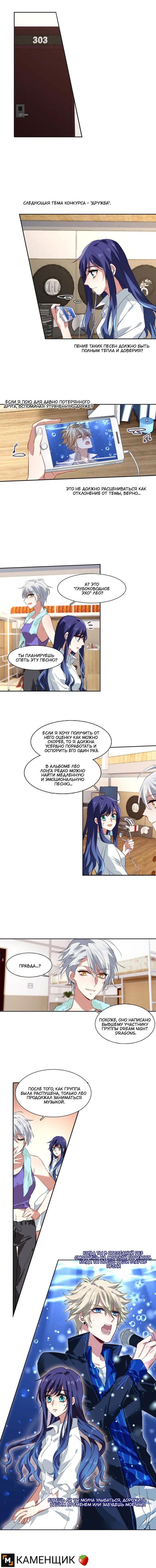 Манга Проект «Звёздный айдол мечты» - Глава 100 Страница 4