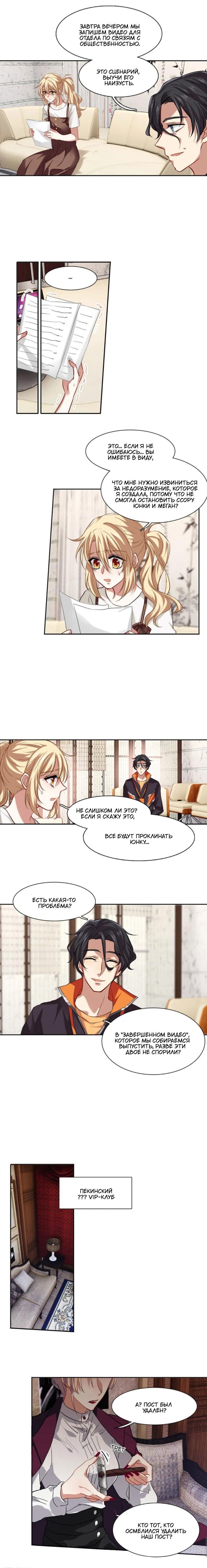 Манга Проект «Звёздный айдол мечты» - Глава 100 Страница 2