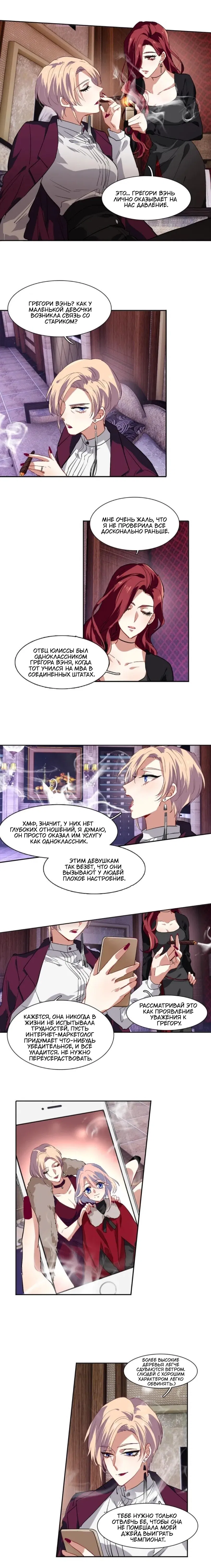 Манга Проект «Звёздный айдол мечты» - Глава 100 Страница 3