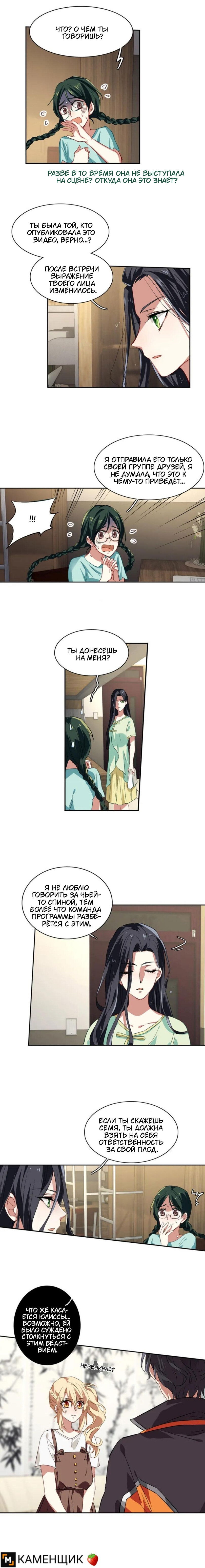 Манга Проект «Звёздный айдол мечты» - Глава 99 Страница 4