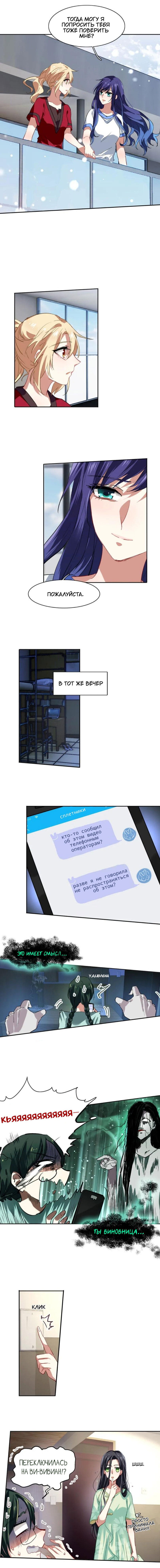 Манга Проект «Звёздный айдол мечты» - Глава 99 Страница 3