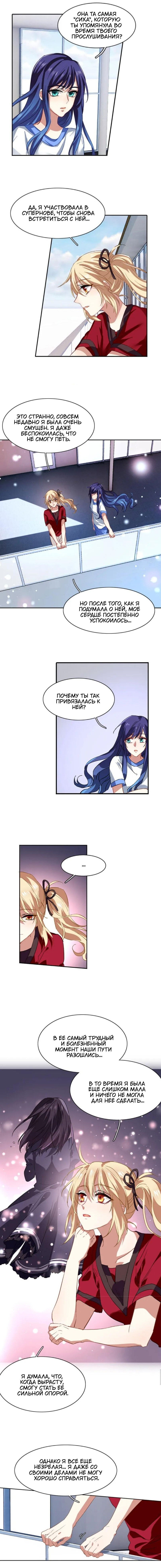 Манга Проект «Звёздный айдол мечты» - Глава 99 Страница 1