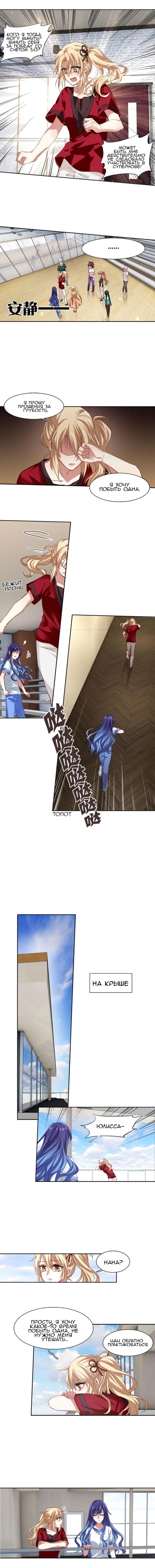 Манга Проект «Звёздный айдол мечты» - Глава 98 Страница 2