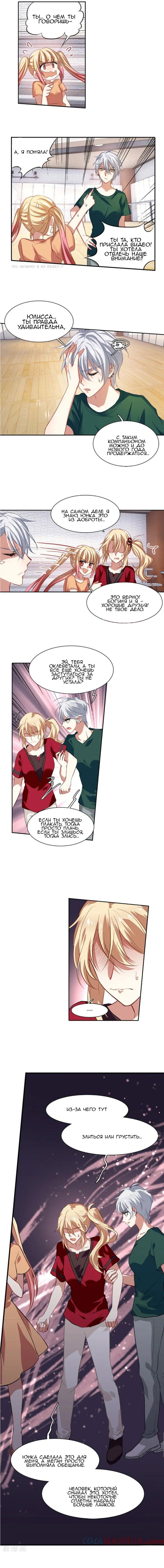 Манга Проект «Звёздный айдол мечты» - Глава 98 Страница 1