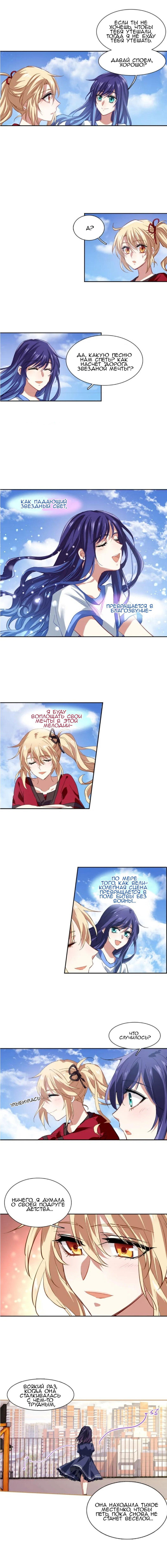 Манга Проект «Звёздный айдол мечты» - Глава 98 Страница 3