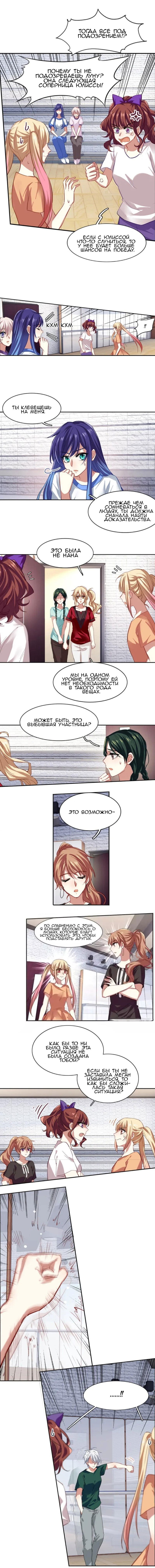 Манга Проект «Звёздный айдол мечты» - Глава 97 Страница 2