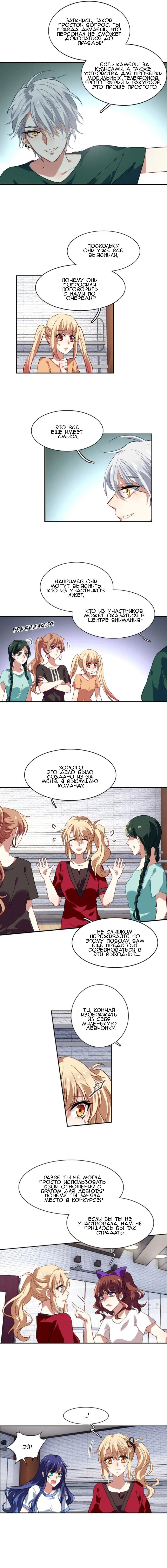 Манга Проект «Звёздный айдол мечты» - Глава 97 Страница 3