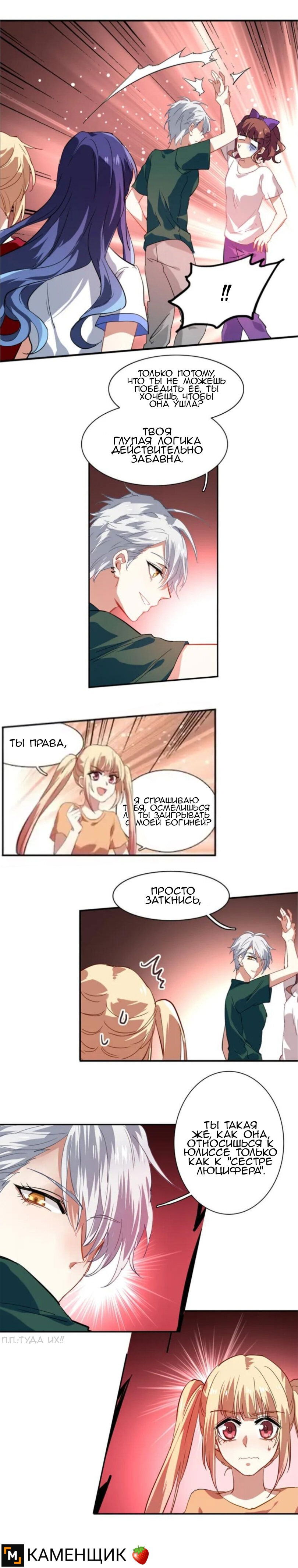 Манга Проект «Звёздный айдол мечты» - Глава 97 Страница 4