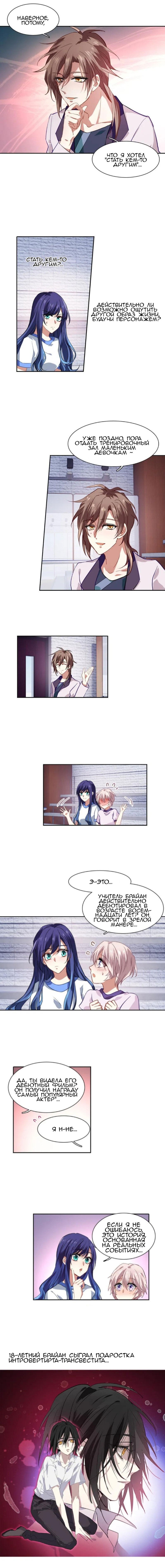 Манга Проект «Звёздный айдол мечты» - Глава 96 Страница 2