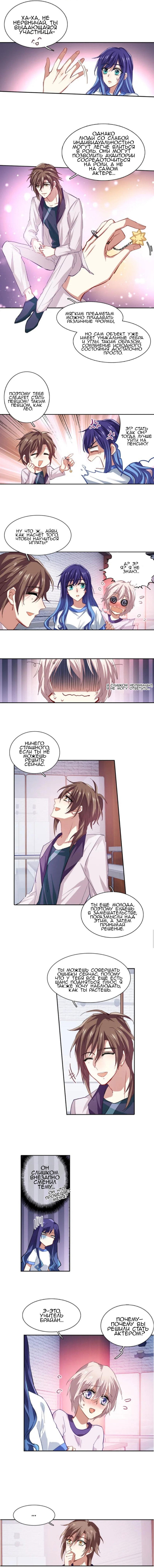 Манга Проект «Звёздный айдол мечты» - Глава 96 Страница 1