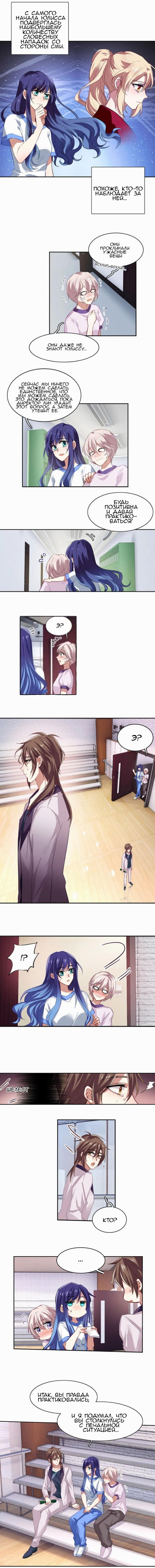 Манга Проект «Звёздный айдол мечты» - Глава 95 Страница 1