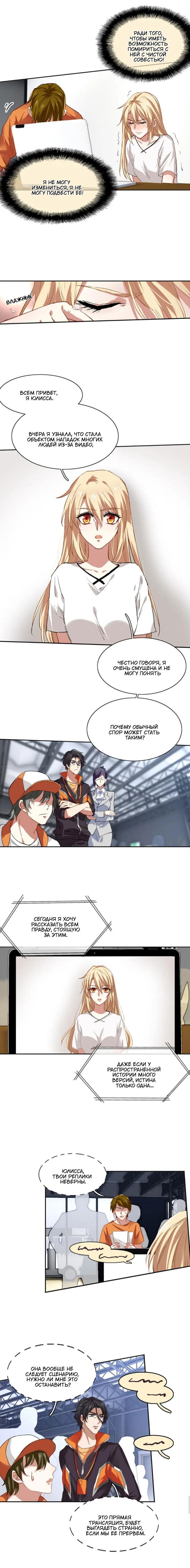 Манга Проект «Звёздный айдол мечты» - Глава 105 Страница 3