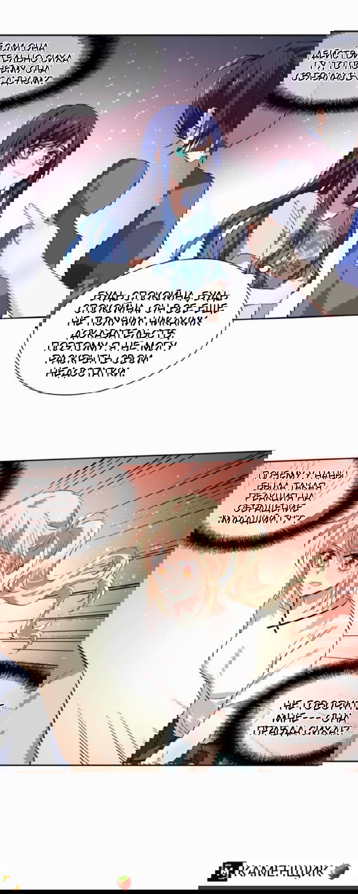 Манга Проект «Звёздный айдол мечты» - Глава 104 Страница 4