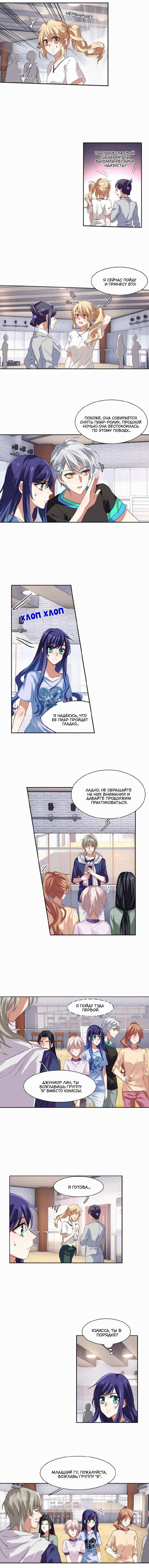 Манга Проект «Звёздный айдол мечты» - Глава 104 Страница 2