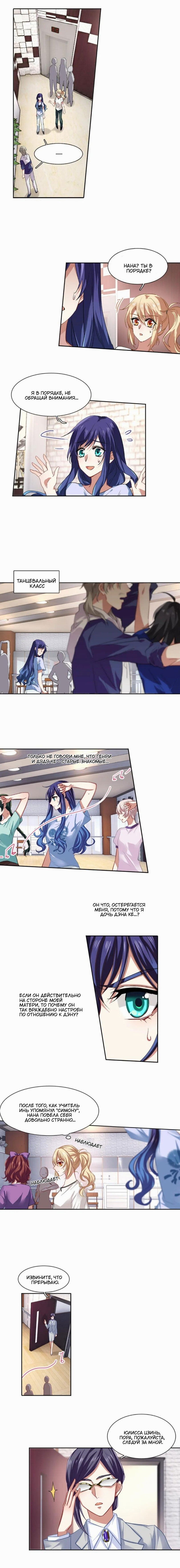 Манга Проект «Звёздный айдол мечты» - Глава 104 Страница 1