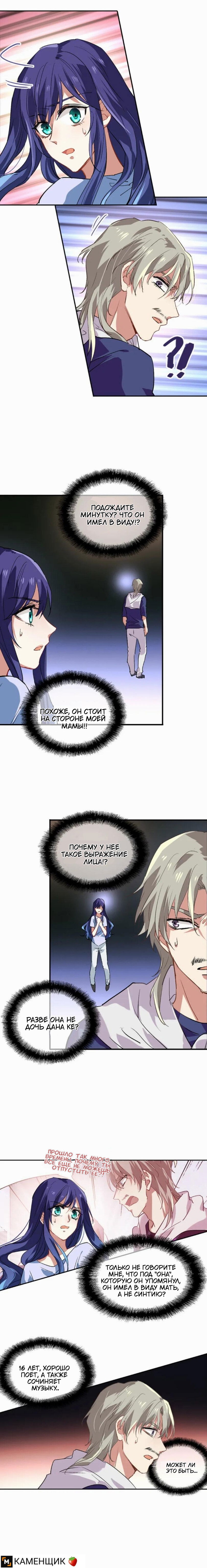 Манга Проект «Звёздный айдол мечты» - Глава 103 Страница 4