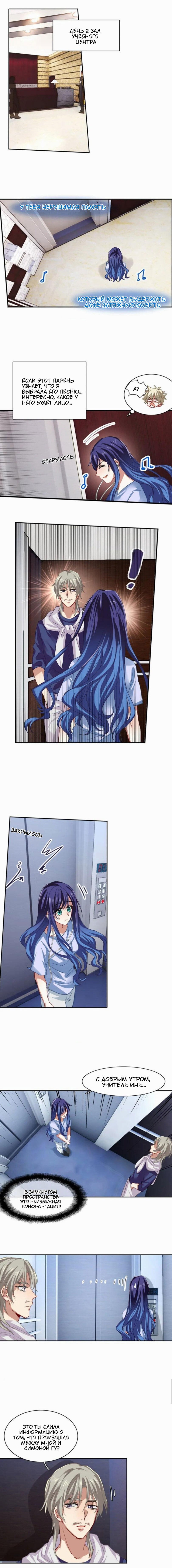 Манга Проект «Звёздный айдол мечты» - Глава 103 Страница 1