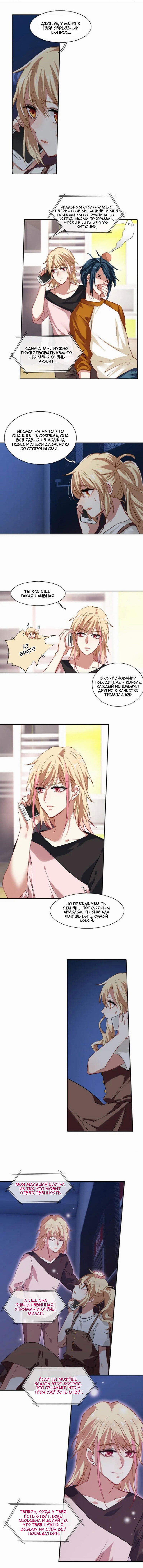 Манга Проект «Звёздный айдол мечты» - Глава 102 Страница 1