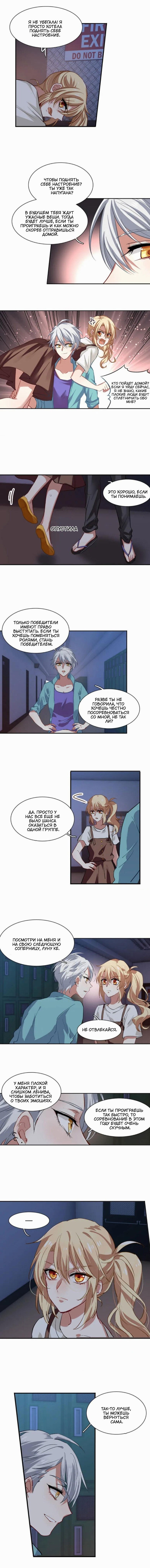 Манга Проект «Звёздный айдол мечты» - Глава 102 Страница 3