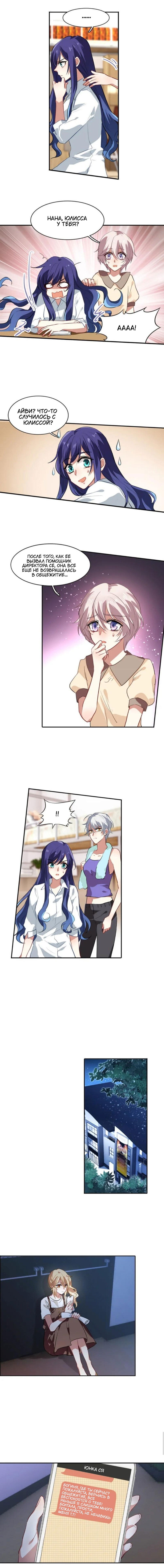 Манга Проект «Звёздный айдол мечты» - Глава 101 Страница 1