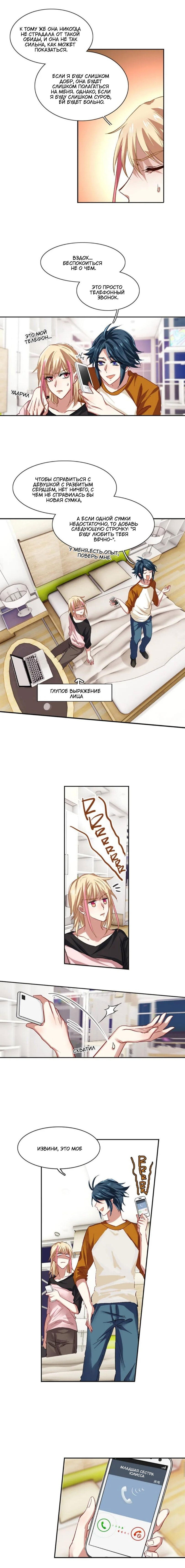 Манга Проект «Звёздный айдол мечты» - Глава 101 Страница 3