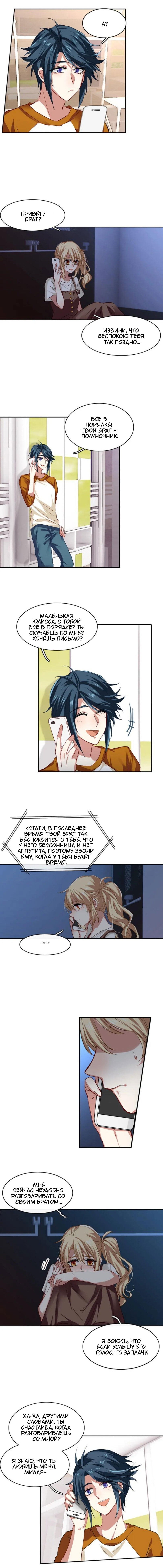 Манга Проект «Звёздный айдол мечты» - Глава 101 Страница 4